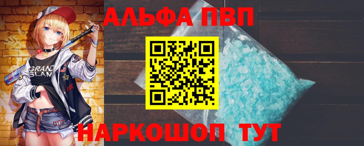 Alpha-PVP VHQ  Alfa_PVP Crystall  Alpha-PVP кристаллы  Севастополь  A-PVP  Вход с VPN 