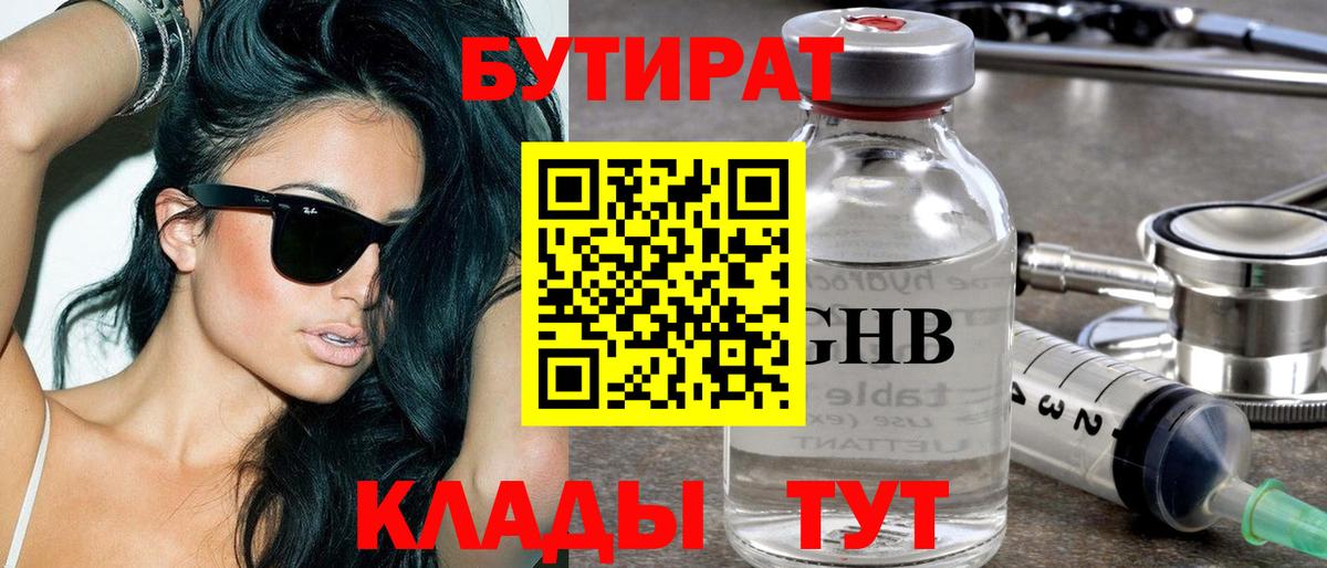 БУТИРАТ оксана  Вход с VPN  Бутират  Севастополь 