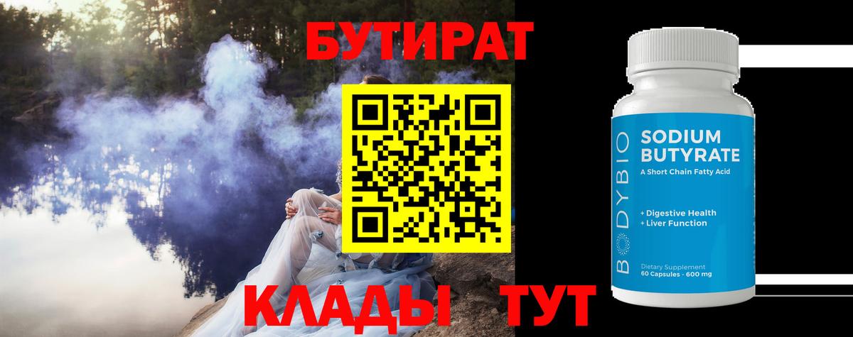 БУТИРАТ 1.4BDO Севастополь