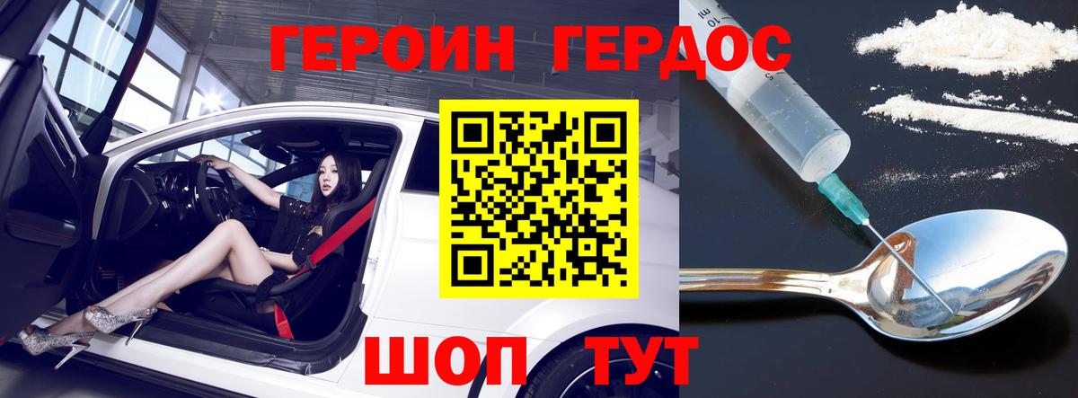 ГЕРОИН гречка Севастополь