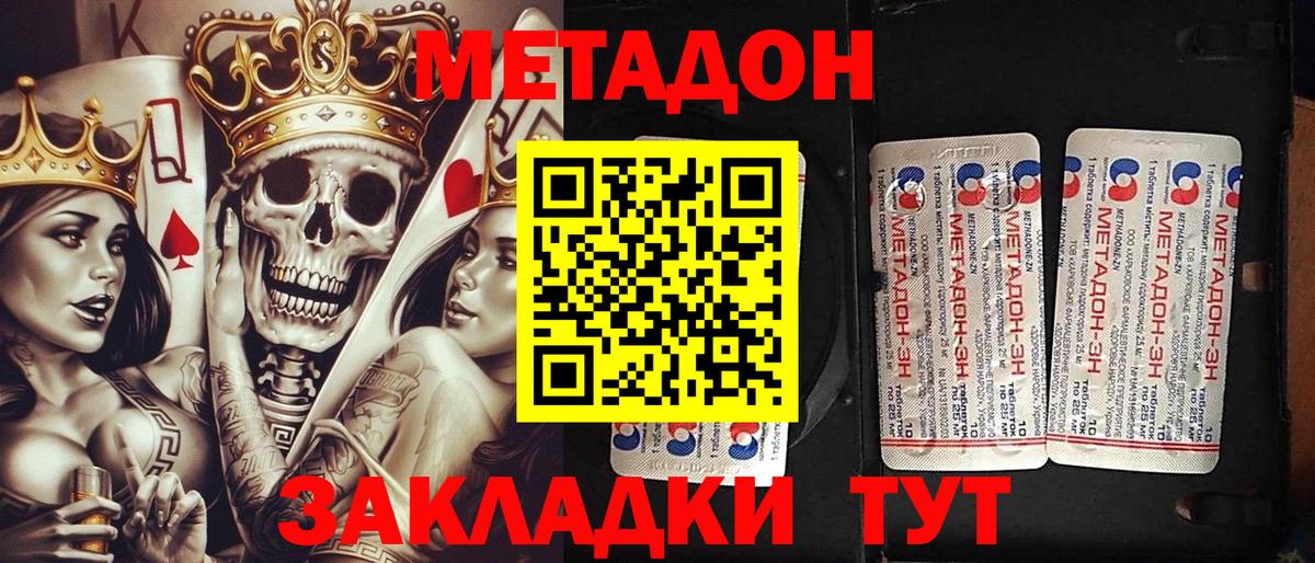 Метадон methadone  Вход с VPN      Метадон VHQ  Севастополь 